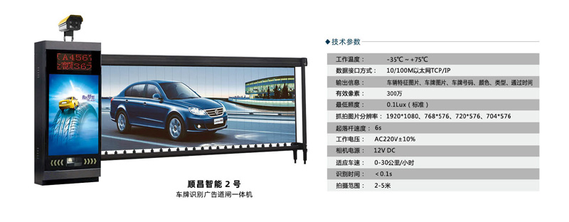 顺昌智能2号，车牌识别广告道闸一体机