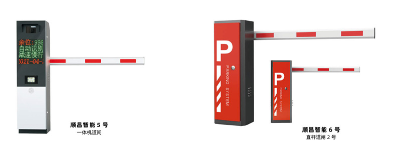 顺昌智能5号一体机道闸，顺昌智能6号直杆道闸2号