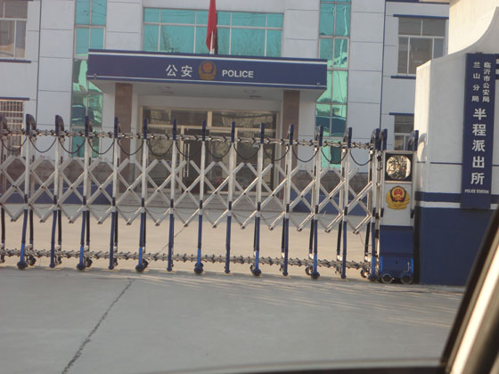 半程派出所